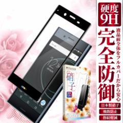 Xperia XZ Premium KXtB XZ v~A یtB tB tJo[ {Ɏq GNXyA xz SO-04K tB d