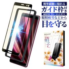 Xperia XZ3 یtB KXtB Xperia XZ3 SOV39 یtB ڂɗD u[CgJbg GNXyAxz3 tB KC