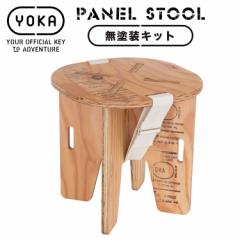 Xc[ YOKA PANEL STOOL pl Xc[hLbg ؐ Lv  AEghA   J