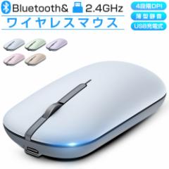 【4つDPIモード】ワイヤレス マウス Bluetooth マウス 充電式 超薄型 静音 2.4GHz 光学式 無線マウス 高精度 軽量 パソコン PC/iPad/Mac