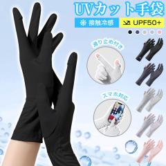 ��� ���f�B�[�X UV�J�b�g �ėp UV��� �V���[�g �ڐG�⊴ UPF50+�F�� �V���[�g��� 2�{�w�o�� �X�}�z�Ή� �O���[�u �z������ ����~�� 