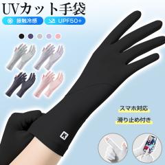 ��� ���f�B�[�X UV�J�b�g �ėp UV��� �V���[�g �ڐG�⊴ UPF50+�F�� �V���[�g��� 2�{�w�o�� �X�}�z�Ή� �O���[�u �z������ ����~�� 