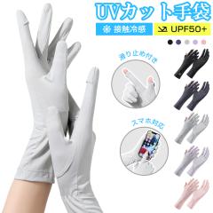 ��� ���f�B�[�X UV�J�b�g �ėp UV��� �V���[�g �ڐG�⊴ UPF50+�F�� �V���[�g��� 2�{�w�o�� �X�}�z�Ή� �O���[�u �z������ ����~�� 