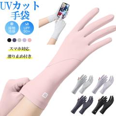 ��� ���f�B�[�X UV�J�b�g �ėp UV��� �V���[�g �ڐG�⊴ UPF50+�F�� �V���[�g��� 2�{�w�o�� �X�}�z�Ή� �O���[�u �z������ ����~�� 