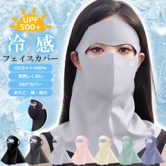 �t�F�C�X�J�o�[ UV�J�b�g �t�F�C�X�}�X�N �⊴ �l�b�N�J�o�[ �A�C�X�V���N UPF500+ ���O���΍� �t�F�C�X�K�[�h �ėp �l�b�N�K�[�h ���Ă�