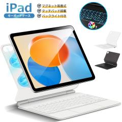 iPad �L�[�{�[�h �P�[�X ���C�z�� �^�b�`�p�b�h���� iPad A16 iPad 10.9�C���` ��10���� �}�W�b�N�L�[�{�[�h iPad Air 11�C���` M4 M3 M2
