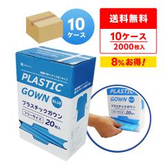 �y�܂Ƃ߂�10�P�[�X�zHGWN-20B-10 �v���X�`�b�N�K�E�� �t���[�T�C�Y �F������ 20��x10����x10�� �g���̂� �j�����p ��������