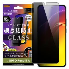 OppoReno11a フィルム ガラスフィルム 10H 覗き見防止 横から