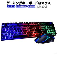 �Q�[�~���O�L�[�{�[�h �}�E�X �Z�b�g [KM320] USB�L���Q�[�~���O �L�[�{�[�h �Q�[�~���O�}�E�X �p��z�� �e���L�[�t�� ���w���}�E�X�y��