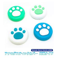 �A�i���O�X�e�B�b�N�J�o�[ Nintendo Switch �L�@EL���f�� Switch Lite�Ή� ���� �L�O���[�� �u���[ �S4�� �e�F1�� 4�Z�b�g �y��������