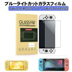 Nintendo Switch��p ��ʕی�t�B���� �L�@EL �X�C�b�`���C�g GLASS SCREEN PRO�{ �u���[���C�g�J�b�g �d�x9H ��U�h�~ �C�A�h�~ 2.5D��