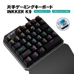 �Ў�Q�[�~���O�L�[�{�[�h ������ ���J�j�J�� �Q�[�� PC�p windows mac [INKER K9] ���� �L�[�{�[�h USB �L�� �ڑ� �o�b�N���C�g 