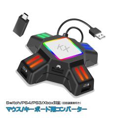 Nintendo Switch PS4 PS3 Xbox �R���o�[�^�[ �ڑ��A�_�v�^�t�� ���{��������t�� [KX] �C�V���X�C�b�` �j���e���h�[ �v���C�X�e�[�V���� 