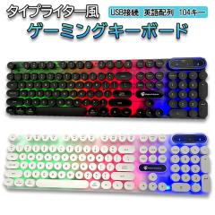 �Q�[�~���O�L�[�{�[�h �^�C�v���C�^�[ �o�b�N���C�g pc windows [PANTSAN PK100] �e���L�[�t�� �p��z�� �L�� USB �ڑ� ���� �Q�[��