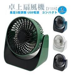 �f�X�N�t�@�� [F118] ��� ���^ ��@ �~�j�t�@�� USB�d�� 3�i�K���ʒ��� �㉺�p�x���� ���C ��C�z�� �R���p�N�g �I�t�B�X �ݑ�[�N 