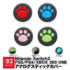 Switch2 PS5 PS4 XBOX ONE 360�Ή� �X�e�B�b�N�J�o�[ �R���g���[����p ���� �L 4�Z�b�g 