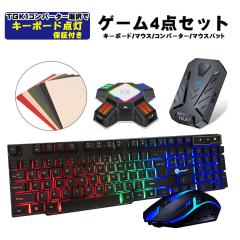 Nintendo Switch2 Switch PS4 PS3 Xbox One �Ή� �Q�[��4�_�Z�b�g �Q�[�~���O�L�[�{�[�h �}�E�X �R���o�[�^�[ �}�E�X�p�b�h �ϊ��A�_�v�^