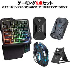 Nintendo Switch2 Switch PS4 PS3 Xbox One �Ή� �Q�[��5�_�Z�b�g �Ў�Q�[�~���O�L�[�{�[�h �}�E�X �R���o�[�^�[ ���X�^���h �ϊ��A�_