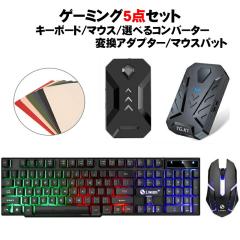 Nintendo Switch2 Switch PS4 PS3 Xbox One �Ή� �Q�[��4�_�Z�b�g �Q�[�~���O�L�[�{�[�h �}�E�X �R���o�[�^�[ �}�E�X�p�b�h �C�V���X�C�b