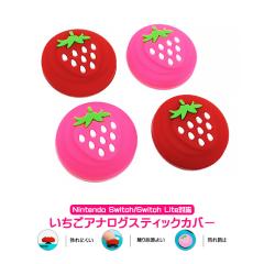 Nintendo Switch �L�@EL���f�� Switch Lite�Ή� �A�i���O�X�e�B�b�N�J�o�[ �C�`�S � ���b�h �V���b�L���O�s���N �S2�F �e�F2�� 4�Z�b