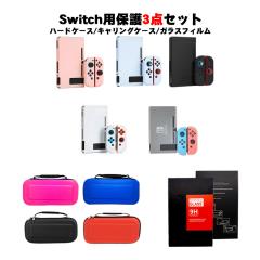 Nintendo Switch �{�̃P�[�X 3�_�Z�b�g �n�[�h�P�[�X �L�����[�P�[�X ��ʕی�t�B���� �C�V���X�C�b�` �j���e���h�[ �u���[���C�g�J�b�g