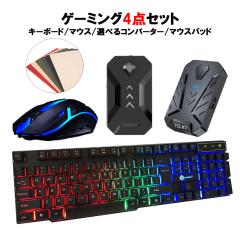 Nintendo Switch2 Switch PS4 PS3 Xbox One �Ή� �Q�[��4�_�Z�b�g �Q�[�~���O�L�[�{�[�h �Q�[�~���O�}�E�X �R���o�[�^�[ �}�E�X�p�b�h �C