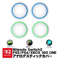 Switch2 PS5 PS4 XBOX ONE 360�Ή� ����X�e�B�b�N�J�o�[ �v���X�e Switch Pro�R���g���[���[ �R���g���[����p �T�[�N�� ���C�g�u���[ 