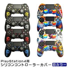 PS4 コントローラー シリコン カバー グリップカバー ソフトシリコン