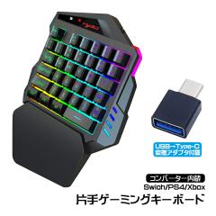 Nintendo Switch PS4 Xbox �Ή� �R���o�[�^�[���� �Ў�Q�[�~���O�L�[�{�[�h Type-C�ϊ��A�_�v�^�t�� ���� �C�V���X�C�b�` ���C�g [V500]