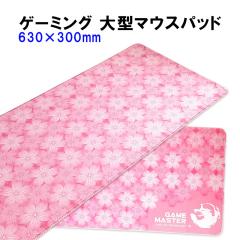 �T�N���� ��^�f�X�N�}�b�g �}�E�X�p�b�h �f�X�N�p�b�h �Q�[�~���O �Q�[���p �d�� �I�t�B�X�p �唻�}�E�X�p�b�h 630x300mm �s���N ���� 