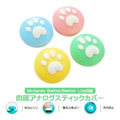 �A�i���O�X�e�B�b�N�J�o�[ Nintedo Switch �L�@EL���f�� �X�C�b�`�Ή� Switch Lite�Ή� ���� �n�[�g �L �u���[ �s���N �C�G���[ �O���[��