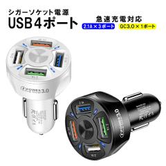 �J�[�`���[�W���[ �V�K�[�\�P�b�g USB 4�|�[�g USB�[�d�� 2.1A QC3.0�Ή� �}���[�d �g�ѓd�b iphone Android �Ή� �ԍ� �ԗpCharge