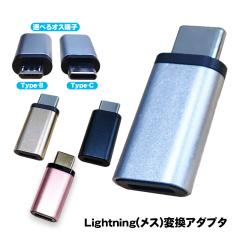 �ϊ��A�_�v�^�[ Lightning��ϊ� �I�ׂ�I�X�[�q Type-C Type-B �[�d�\ ���C�g�j���O���^�C�vC �^�C�vB�֕ϊ� �ϊ��R�l�N�^�[ �X���� 