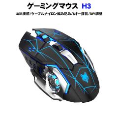 �Q�[�~���O�}�E�X windows [H3] USB�ڑ� �o�b�N���C �g ���w�� dpi 4�i���� 6�{�^������ LED���C�g �����N���b�N