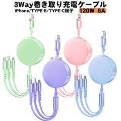 �[�d�P�[�u�� 3way 120W 6A �}�� ������� �A���h���C�h �^�C�vB iPhone Type-C Micro USB 1�{3�� �p�[�v�� �O���[�� �u���[ �s���N 