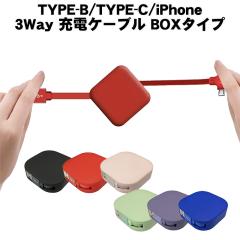 �[�d�P�[�u�� 3way �}���[�d 10W 3A ������� TYPE-B TYPE-C iPhone�p 1�{3�� �X�^���h�@�\�t�� ���b�h �O���[�� �u���[ �u���b�N �p�[�v