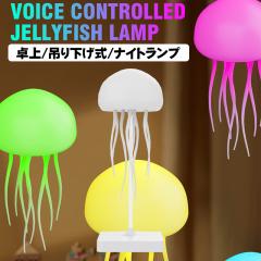 �N���Q�^�i�C�g���C�g JELLY FISH ��� �݂艺���� �����R���g���[�� Type-C �[�d �x�b�h�T�C�h �x�b�h���[�� �R���p�j�I�����C�g RGB �O