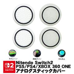 Switch2 PS5 PS4 XBOX ONE 360�Ή� �A�i���O�X�e�B�b�N�J�o�[ �T�[�N�� ���n�u���b�N �~���u���b�N �e�F2�� 4�Z�b�g�y���������z