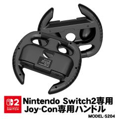 Switch2 Joy-Con2 �n���h�� 2�Z�b�g [S204] �}���I�J�[�g ���[���h/�}���I�J�[�g8 �f���b�N�X�Ή� �X�C�b�`2 �W���C�R��2