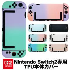 本体ケース Nintendo Switch lite クリアハードケース 本体カバー