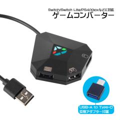 �Q�[���R���o�[�^�[ Nintendo Switch PlayStation4 PlayStation3 Xbox �ȂǂɑΉ� �ϊ��A�_�v�^�t�� FPS TPS RPG RTS�Q�[������ �L�[�z�u