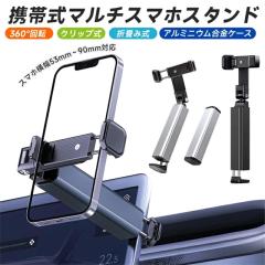 �ň��l���� �t�V�� �������� �V�� �y2�_�ړ����z ��� �N���b�v �Œ莮 �X�}�z�X�^���h 360�x��] �X�}�z �z���_�[ �g�уz���_�[ �W���o