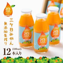 ���Z�� �O�����݂��� 100�� �W���[�X �� ������ 180ml�~12�{�� ���Y���W���[�X ��̓��M�t�g �I�����W�W���[�X �h�V�̓� �M�t�g �v���[��