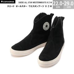 コンバース スエード オールスター ウエスタンブーツ 2 Z HI CONVERSE