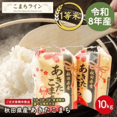 新米！【白米30kg】令和8年産 秋田県産 あきたこまち30kg 一等米