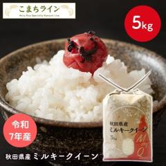 �y�~���L�[�N�C�[������5kg�z�ߘa7�N�Y �H�c���Y �~���L�[�N�C�[�� 5kg  �Ăт��ԁy�V�铂�h�q�z�v���[���g�t�� �@���蕨�@����E����