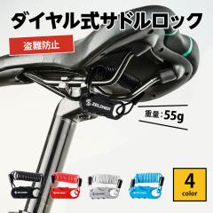 サドルロック ヘルメットロック ワイヤーロック ケーブルロック ダイヤルロック 自転車 サドル 盗難防止 鍵 カギ ベビーカー 