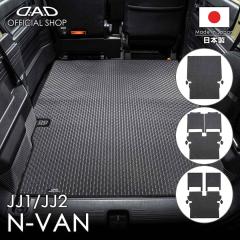 �z���_ N-VAN �^��:JJ1/JJ2 D.A.D �^�t���o�[ �����O���Q�b�W�}�b�g DHN0008/DHN0016/DHN0025 �J�[�}�b�g HONDA �t���A�}�b�g DAD �M����