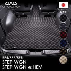 �z���_ STEP-WGN/�X�e�b�v���S�� �^��:RP6/7/8 D.A.D �����O���Q�b�W�}�b�g �`�F�b�N���f�� DHN0012 �J�[�}�b�g HONDA �t���A�}�b�g DAD 