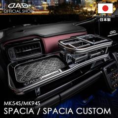 XYL SPACIA/SPACIA CUSTOM Xy[VA/Xy[VAJX^ ^FMK94S/MK54S NF2023N11` D.A.D tge[u XNGA^